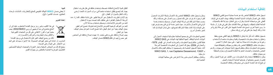 تانايبلا مادختسا ةيقافتإ | Wiko DARKSIDE User Manual | Page 95 / 97