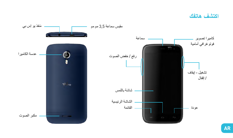 كفتاه فشتكا | Wiko DARKNIGHT User Manual | Page 175 / 194