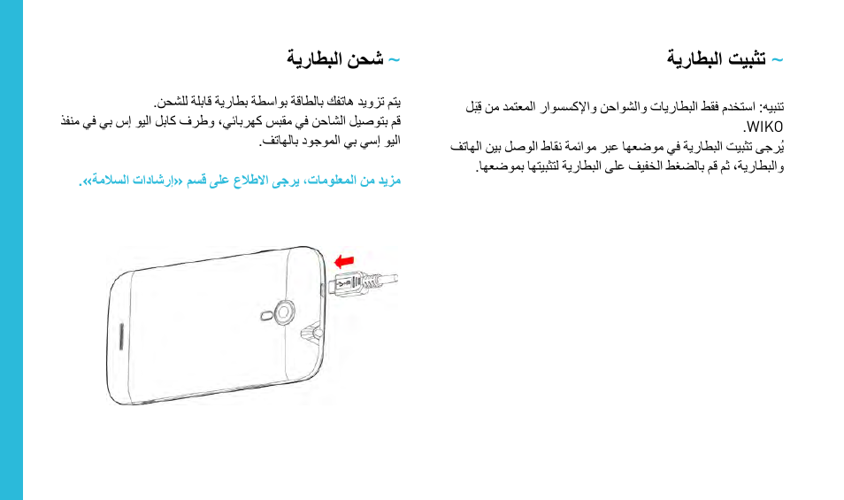 Wiko DARKNIGHT User Manual | Page 178 / 194
