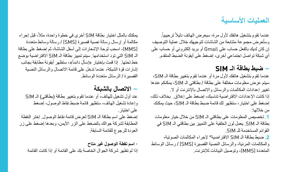 ةيساسلأا تايلمعلا | Wiko DARKNIGHT User Manual | Page 180 / 194