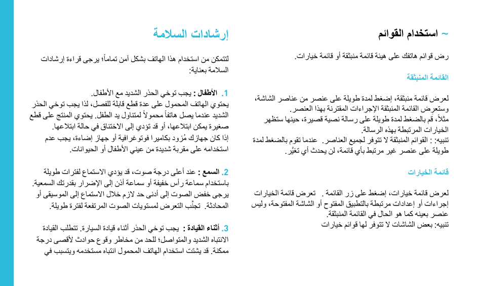 ةملاسلا تاداشرإ | Wiko DARKNIGHT User Manual | Page 184 / 194