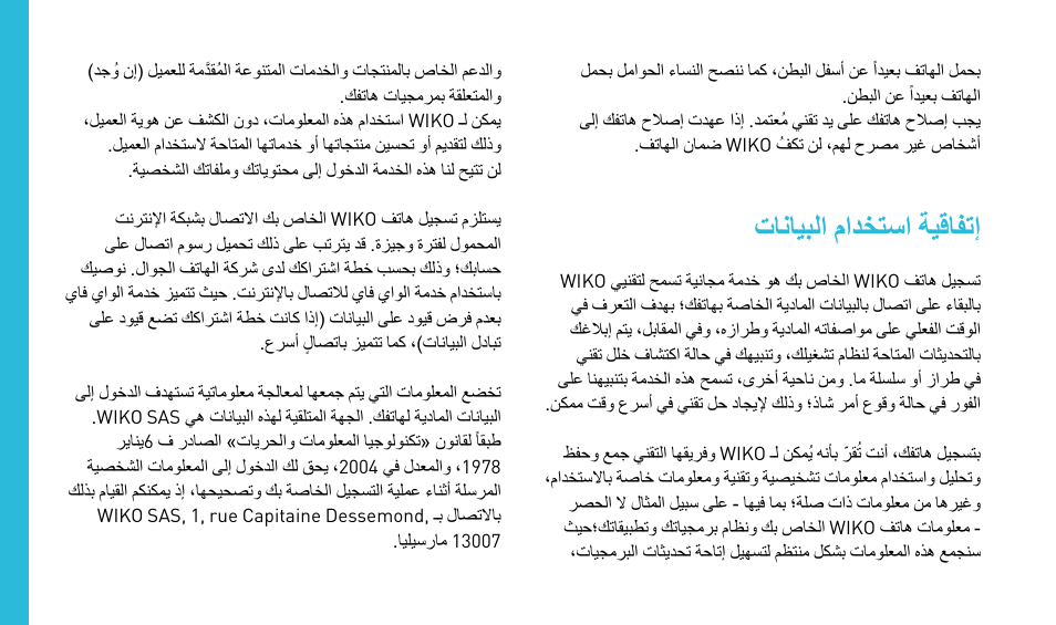 تانايبلا مادختسا ةيقافتإ | Wiko DARKNIGHT User Manual | Page 188 / 194