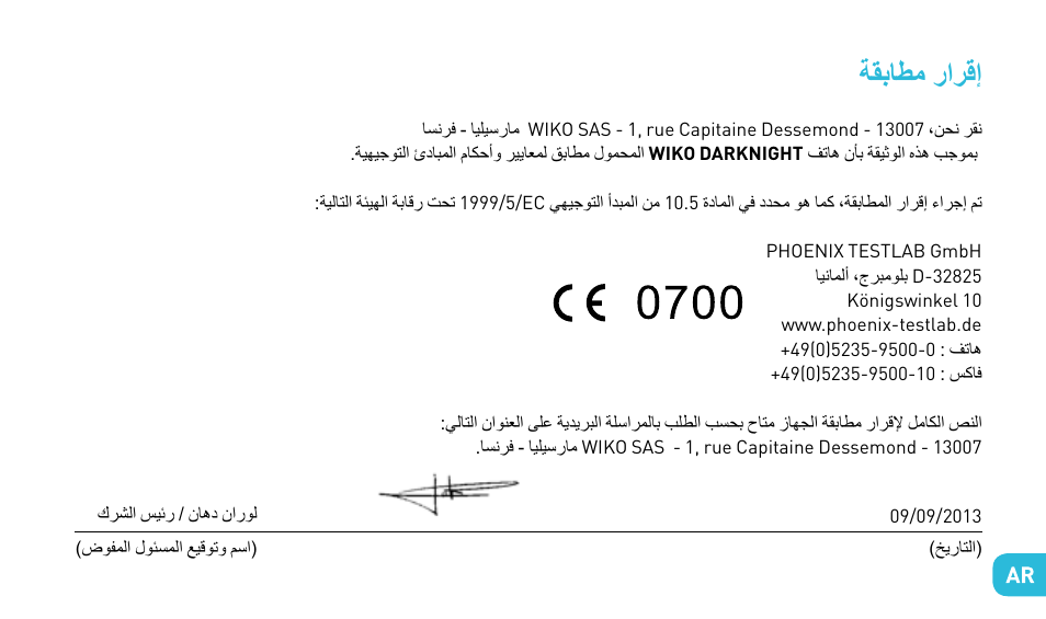 ةقباطم رارقإ | Wiko DARKNIGHT User Manual | Page 191 / 194