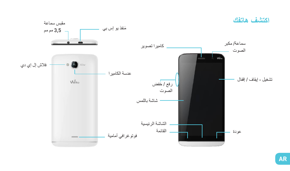 كفتاه فشتكا | Wiko SLIDE User Manual | Page 189 / 210