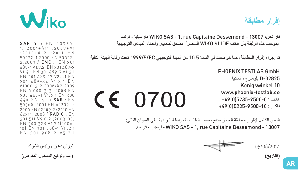 ةقباطم رارقإ | Wiko SLIDE User Manual | Page 207 / 210