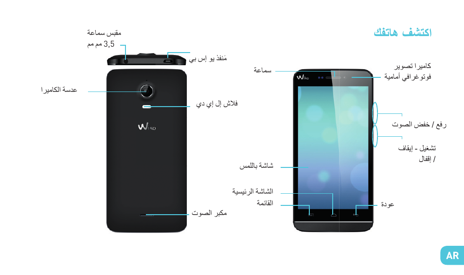 ﻙﻔﺗﺎﻫ ﻑﺷﺗﻛﺍ | Wiko WAX 4G User Manual | Page 175 / 194