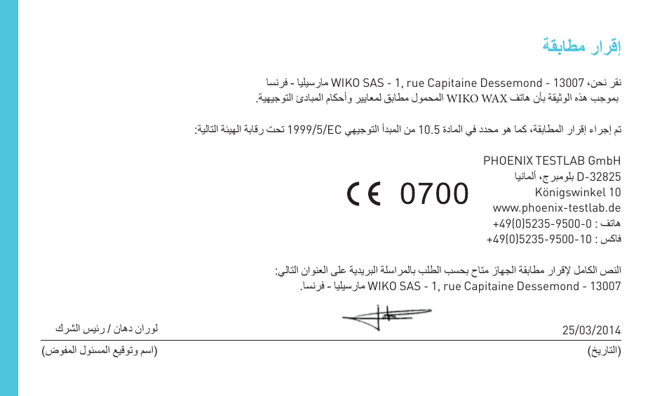 ﺔﻘﺑﺎﻁﻣ ﺭﺍﺭﻗﺇ | Wiko WAX 4G User Manual | Page 190 / 194