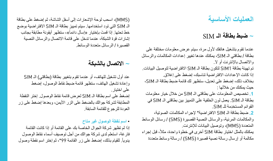 ةيساسلأا تايلمعلا | Wiko FIZZ User Manual | Page 196 / 210