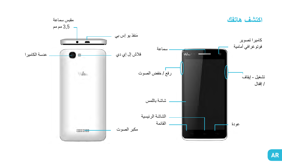 كفتاه فشتكا | Wiko RAINBOW User Manual | Page 175 / 194