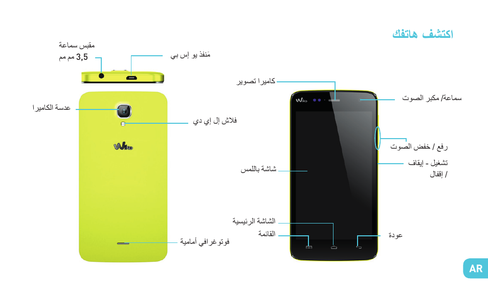 كفتاه فشتكا | Wiko BLOOM User Manual | Page 189 / 236
