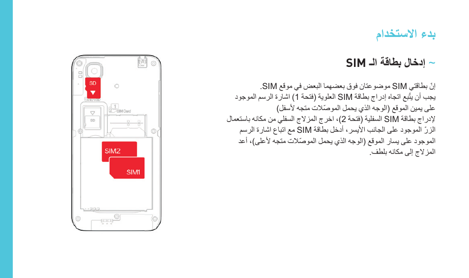 ﻡﺍﺩﺧﺗﺳﻻﺍ ءﺩﺑ | Wiko SUNSET User Manual | Page 190 / 235
