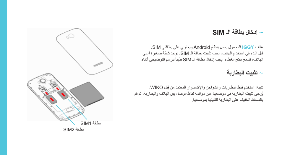 Wiko IGGY User Manual | Page 176 / 194