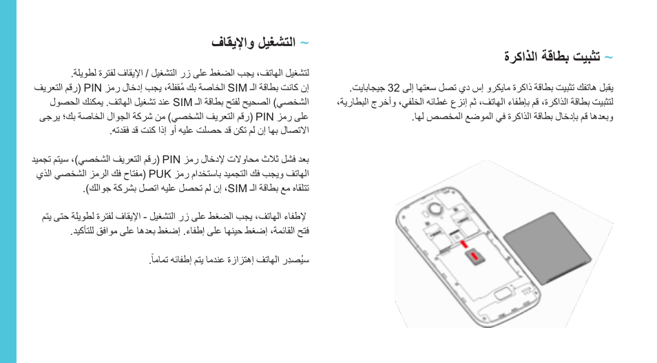 Wiko IGGY User Manual | Page 178 / 194