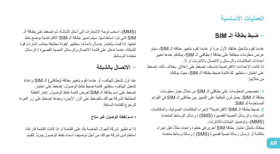 ةيساسلأا تايلمعلا | Wiko IGGY User Manual | Page 181 / 194