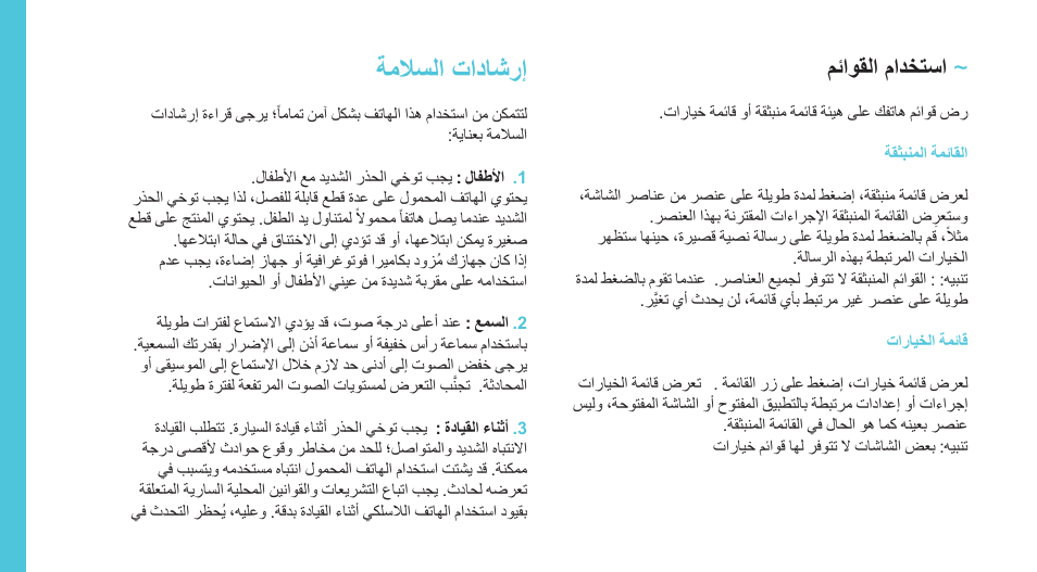 ةملاسلا تاداشرإ | Wiko IGGY User Manual | Page 184 / 194