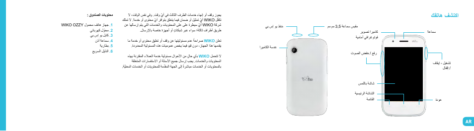 كفتاه فشتكا | Wiko OZZY User Manual | Page 88 / 98