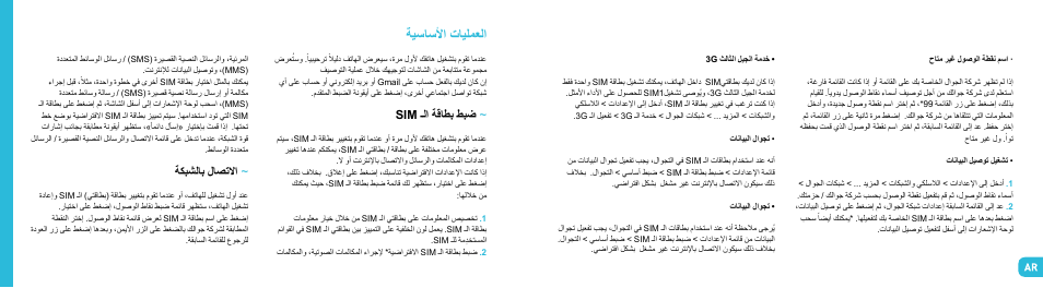 ةيساسلأا تايلمعلا | Wiko OZZY User Manual | Page 91 / 98