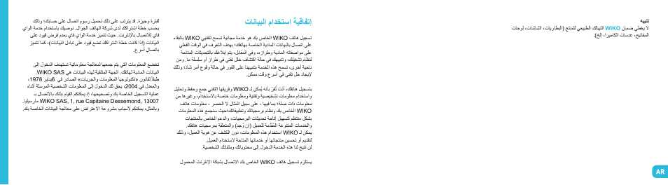 تانايبلا مادختسا ةيقافتإ | Wiko OZZY User Manual | Page 95 / 98