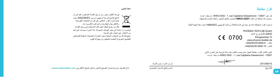 ةقباطم رارقإ | Wiko OZZY User Manual | Page 96 / 98