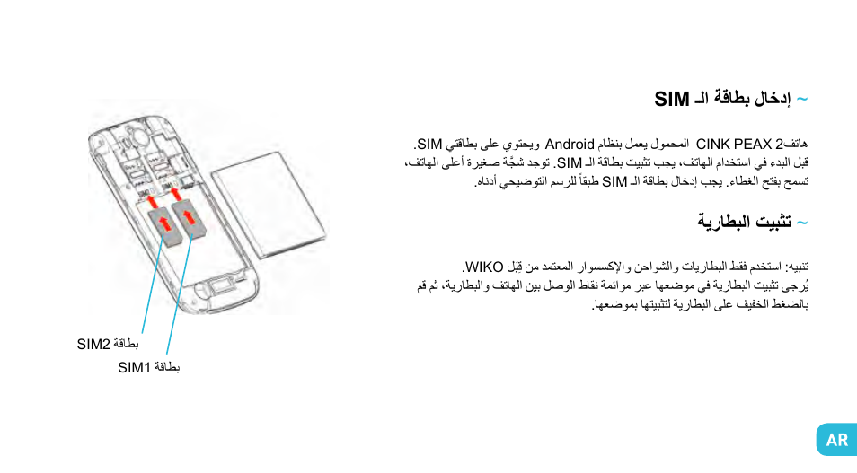 Wiko CINK PEAX 2 User Manual | Page 177 / 194