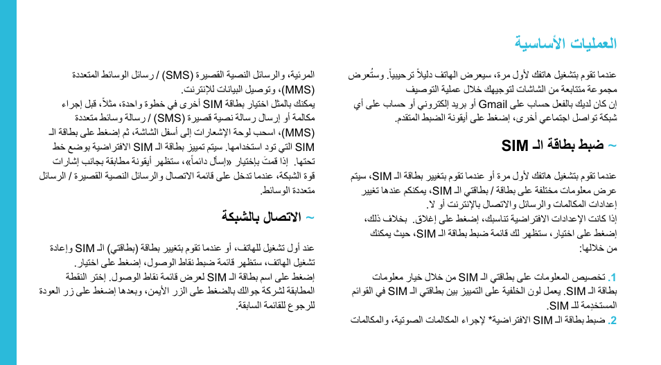ةيساسلأا تايلمعلا | Wiko CINK PEAX 2 User Manual | Page 180 / 194