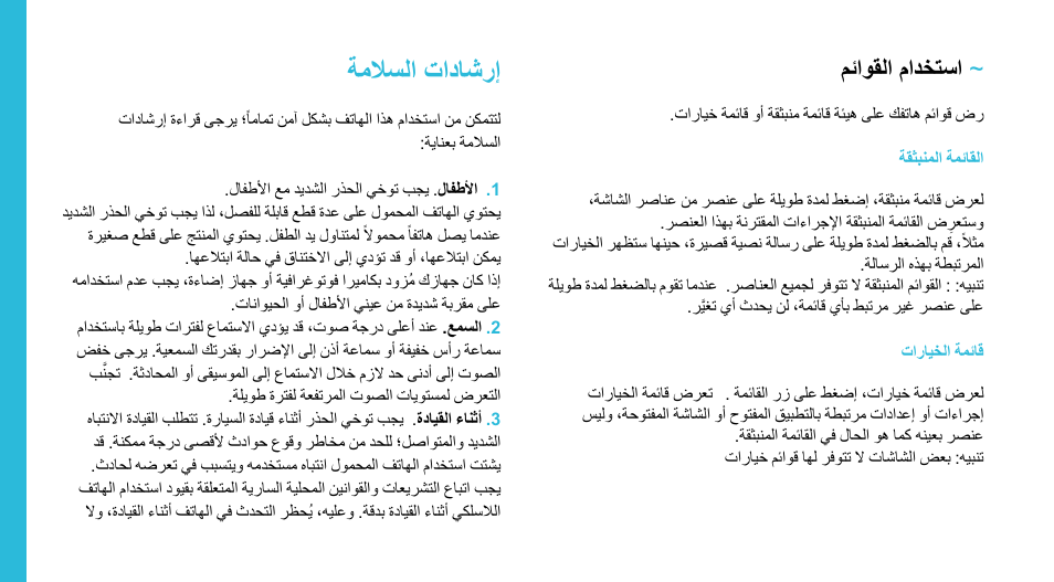 ةملاسلا تاداشرإ | Wiko CINK PEAX 2 User Manual | Page 184 / 194