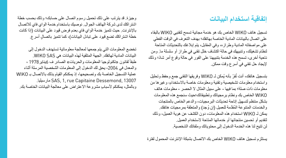 تانايبلا مادختسا ةيقافتإ | Wiko CINK PEAX 2 User Manual | Page 188 / 194