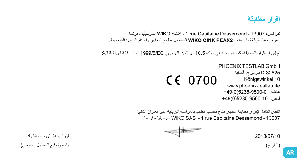 ةقباطم رارقإ | Wiko CINK PEAX 2 User Manual | Page 191 / 194