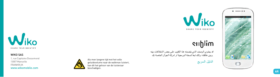 عيرسلا ليلدلا | Wiko SUBLIM User Manual | Page 79 / 90