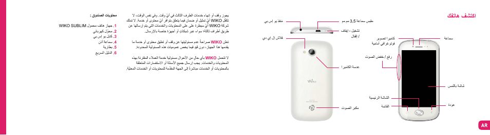 كفتاه فشتكا | Wiko SUBLIM User Manual | Page 81 / 90