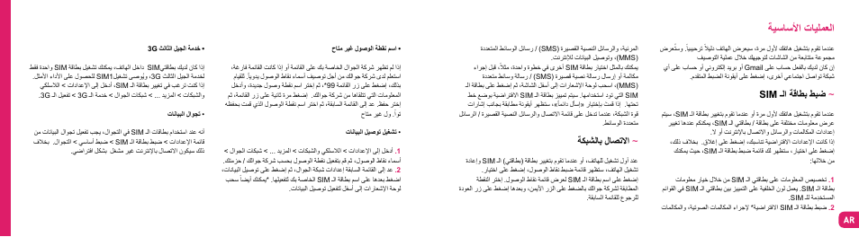 ةيساسلأا تايلمعلا | Wiko SUBLIM User Manual | Page 84 / 90