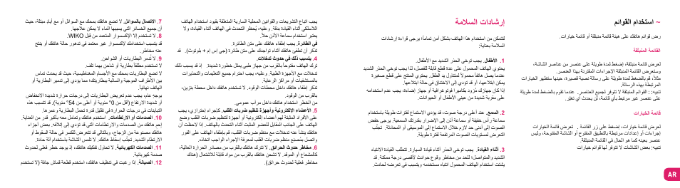 ةملاسلا تاداشرإ | Wiko SUBLIM User Manual | Page 86 / 90