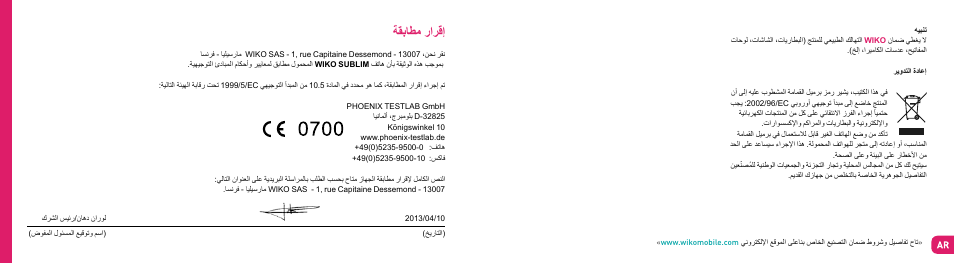 ةقباطم رارقإ | Wiko SUBLIM User Manual | Page 88 / 90
