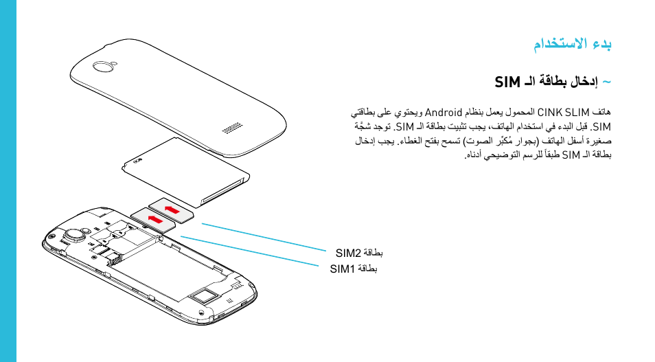 مادختسلاا ءدب | Wiko CINK SLIM User Manual | Page 190 / 210