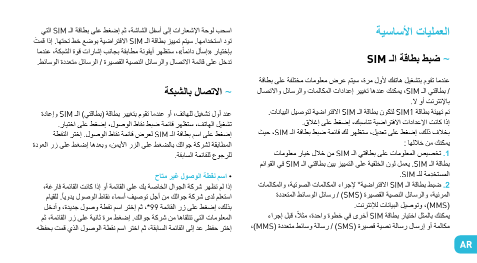 ةيساسلأا تايلمعلا | Wiko CINK SLIM User Manual | Page 197 / 210