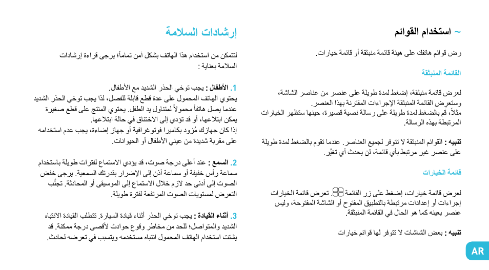 ةملاسلا تاداشرإ | Wiko CINK SLIM User Manual | Page 201 / 210