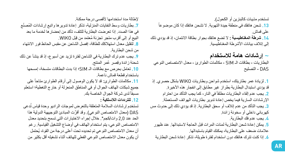 Wiko CINK SLIM User Manual | Page 203 / 210