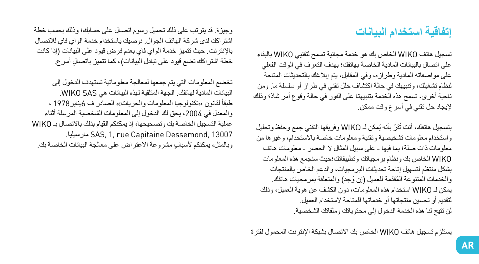 تانايبلا مادختسا ةيقافتإ | Wiko CINK SLIM User Manual | Page 205 / 210