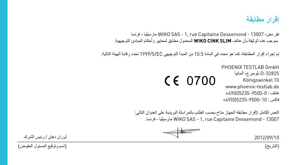 ةقباطم رارقإ | Wiko CINK SLIM User Manual | Page 206 / 210