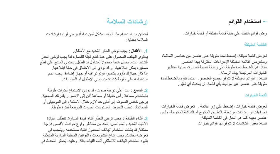 ﺔﻣﻼﺳﻟﺍ ﺕﺍﺩﺎﺷﺭﺇ | Wiko RIFF User Manual | Page 136 / 164