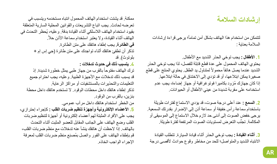 ةملاسلا تاداشرإ | Wiko MINZ+ User Manual | Page 139 / 148