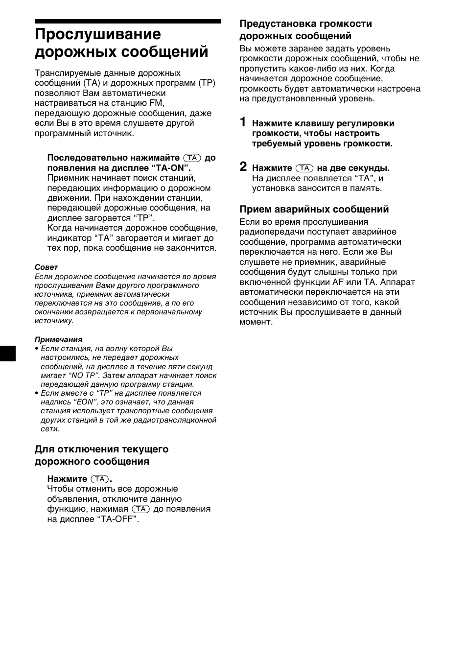 12 прослушивание дорожных сообщений | Sony XR-CA310  RU User Manual | Page 100 / 112