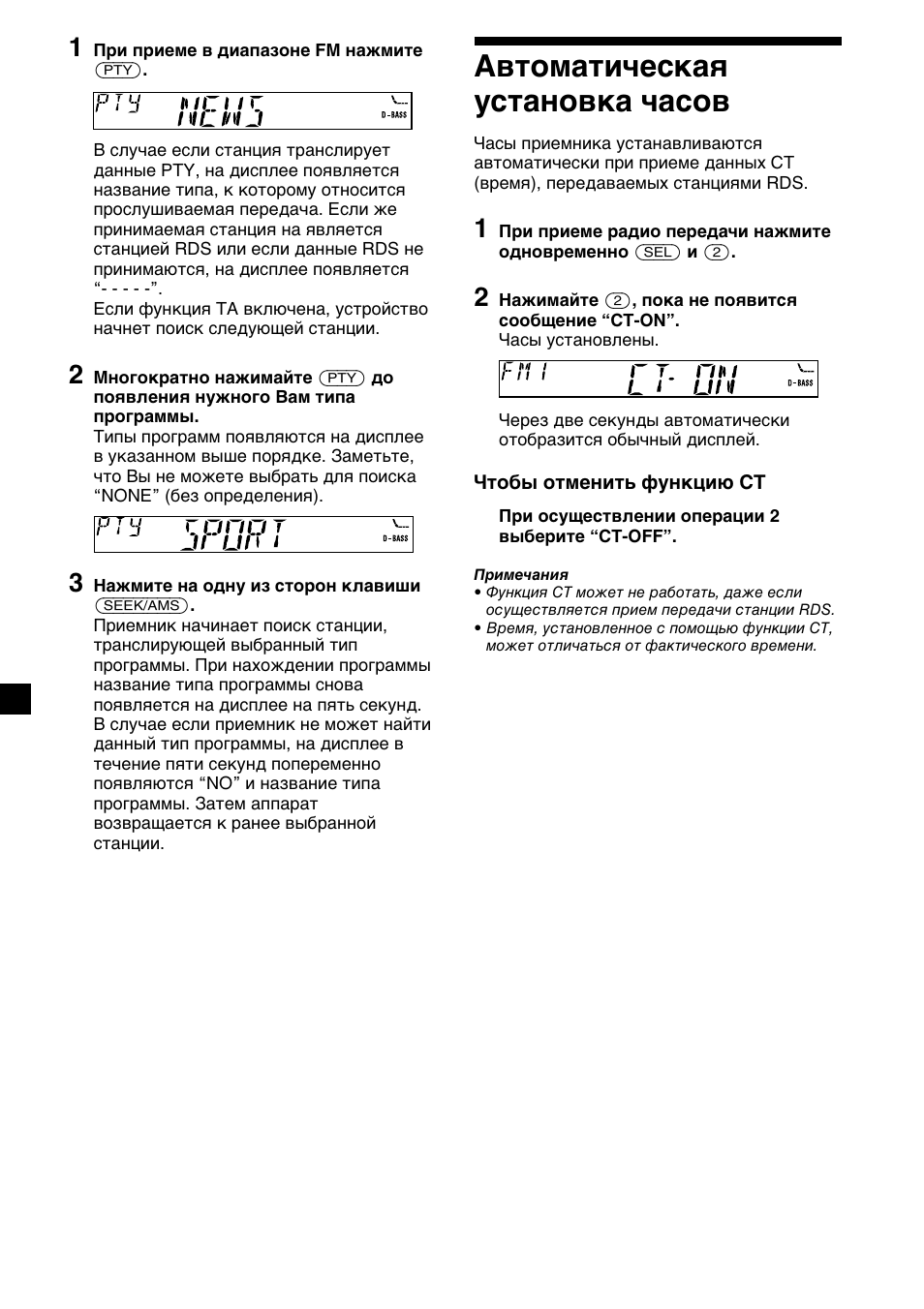 Автоматическая установка часов | Sony XR-CA310  RU User Manual | Page 102 / 112