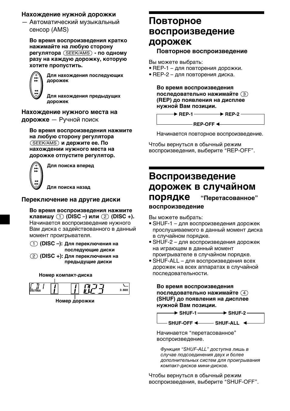 Повторное воспроизведение дорожек, Воспроизведение дорожек в случайном порядке | Sony XR-CA310  RU User Manual | Page 106 / 112