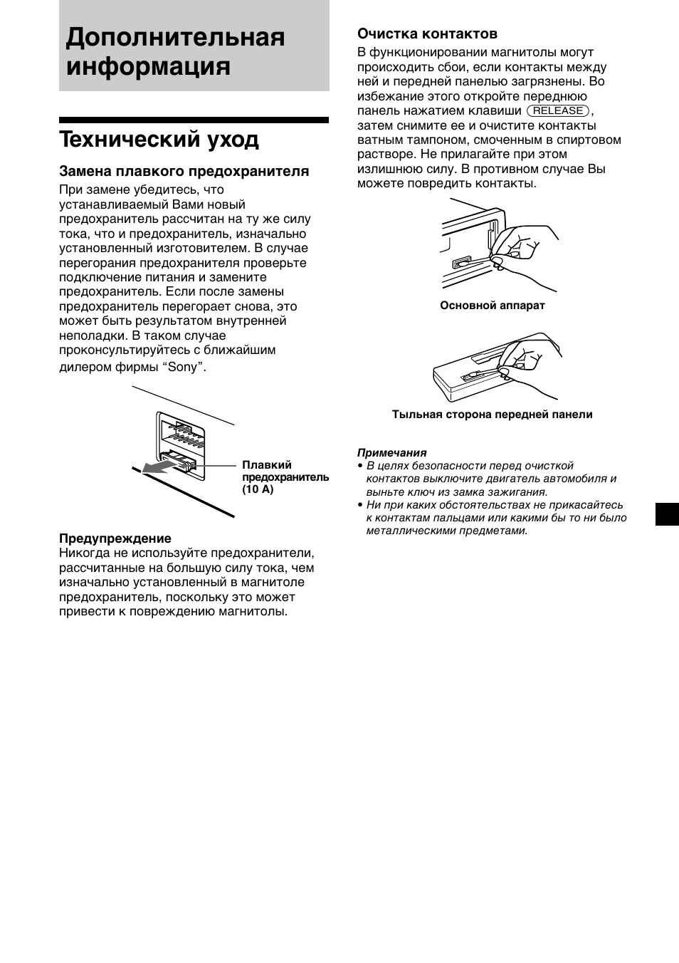 Дополнительная информация, Технический уход | Sony XR-CA310  RU User Manual | Page 107 / 112