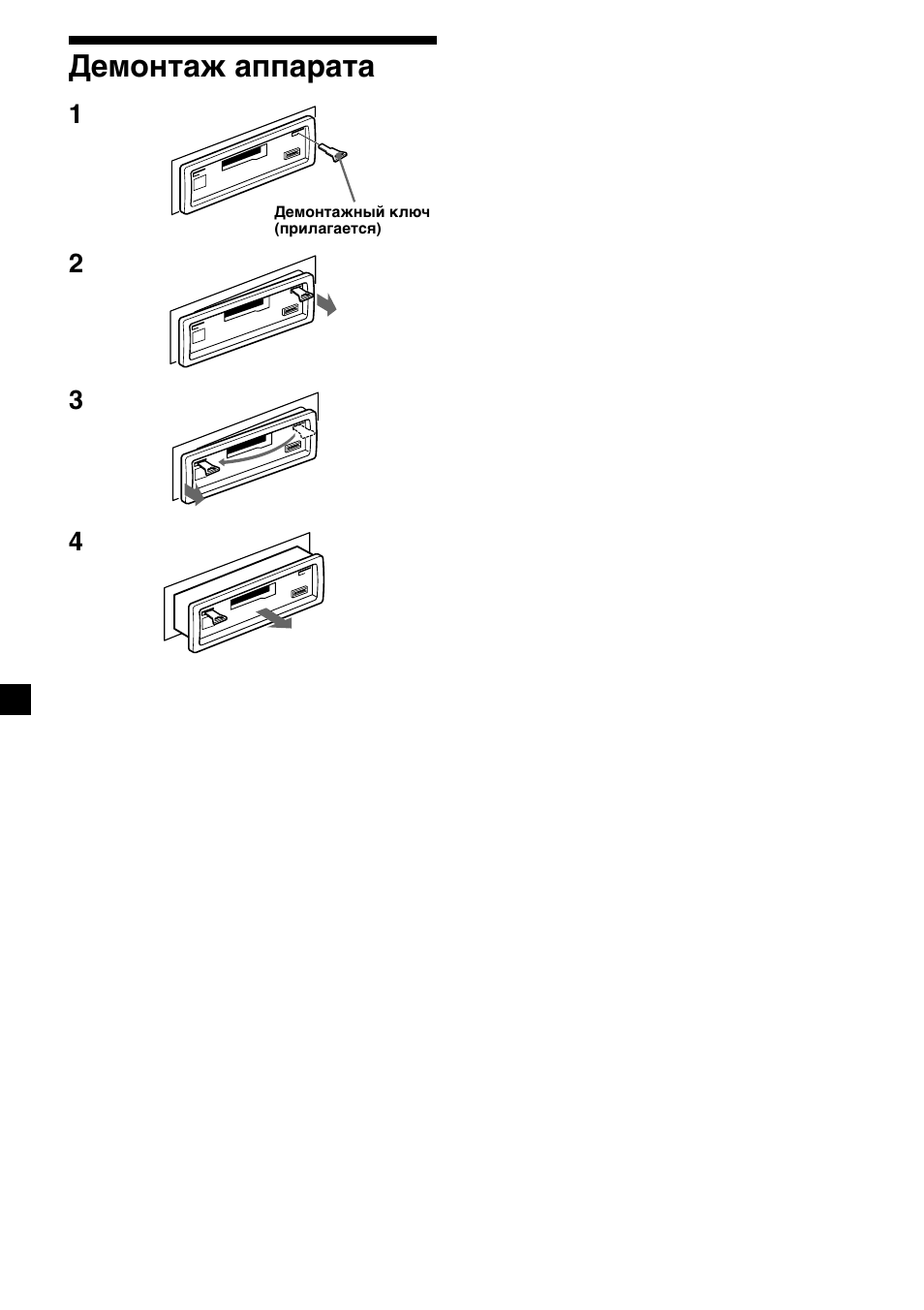 20 демонтаж аппарата | Sony XR-CA310  RU User Manual | Page 108 / 112