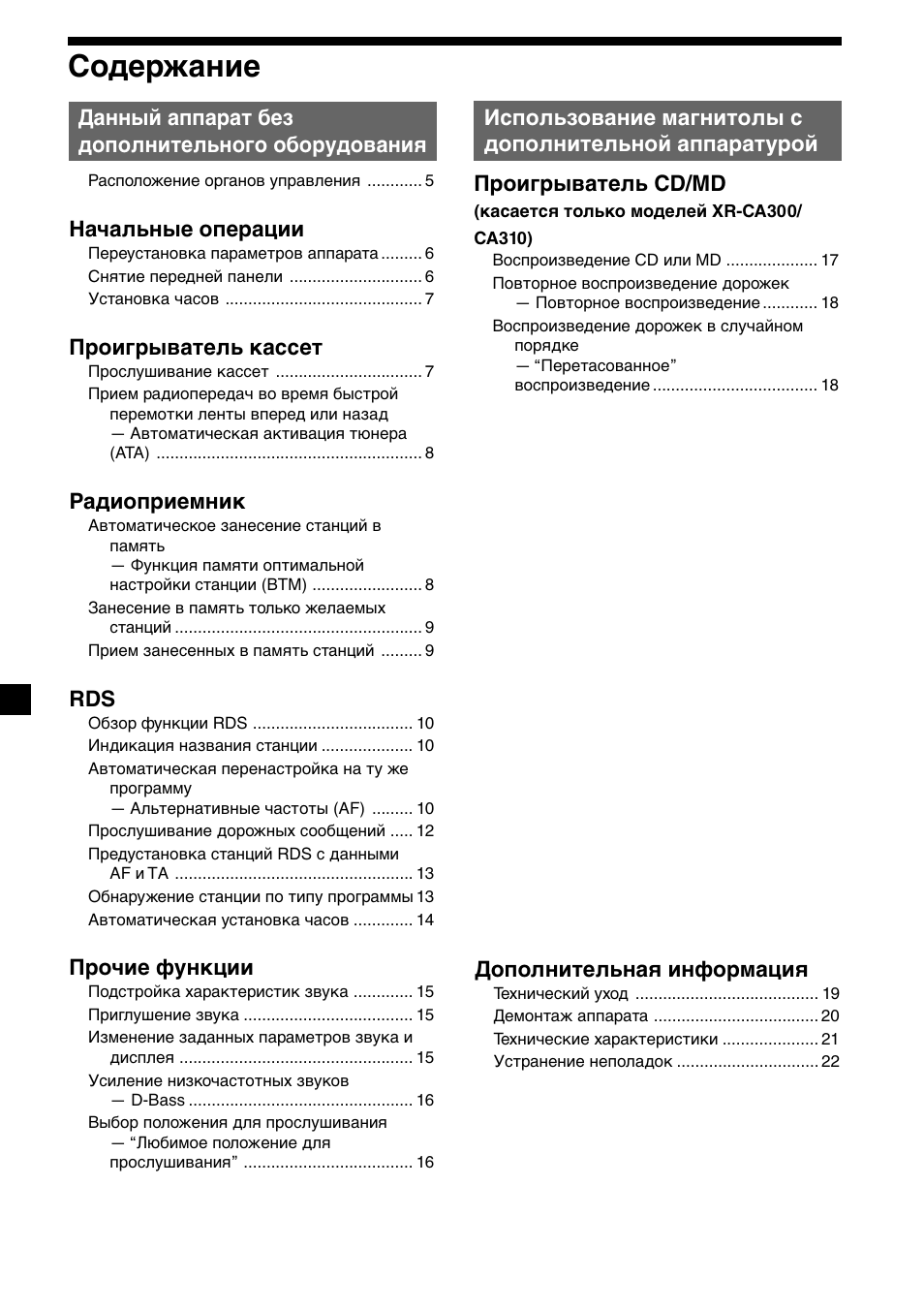 Sony XR-CA310  RU User Manual | Page 92 / 112