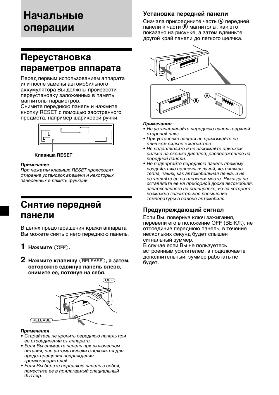 Начальные операции, Переустановка параметров аппарата, Снятие передней панели | Sony XR-CA310  RU User Manual | Page 94 / 112