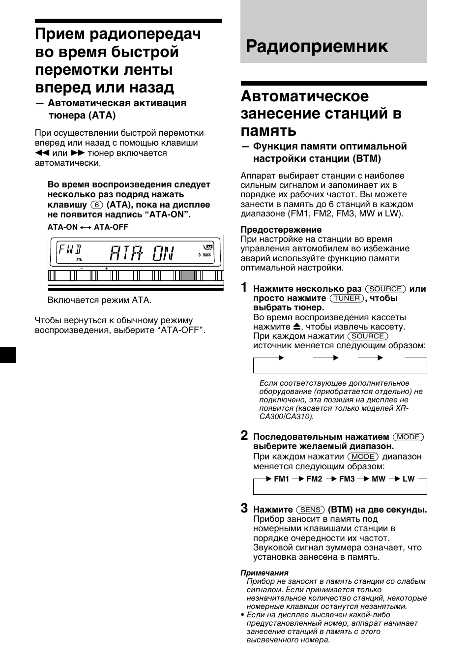 Радиоприемник, Автоматическое занесение станций в память | Sony XR-CA310  RU User Manual | Page 96 / 112