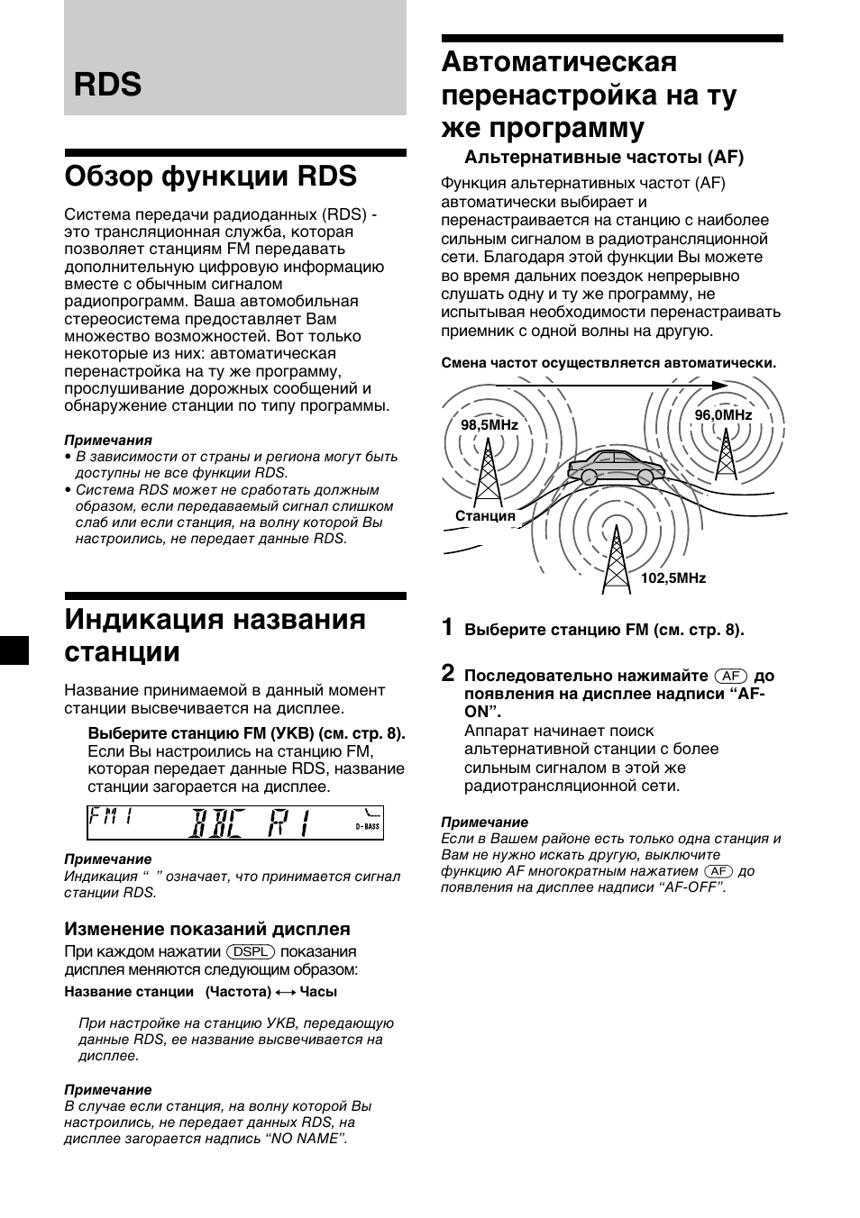 Обзор функции rds, Индикация названия станции, Автоматическая перенастройка на ту же программу | Sony XR-CA310  RU User Manual | Page 98 / 112